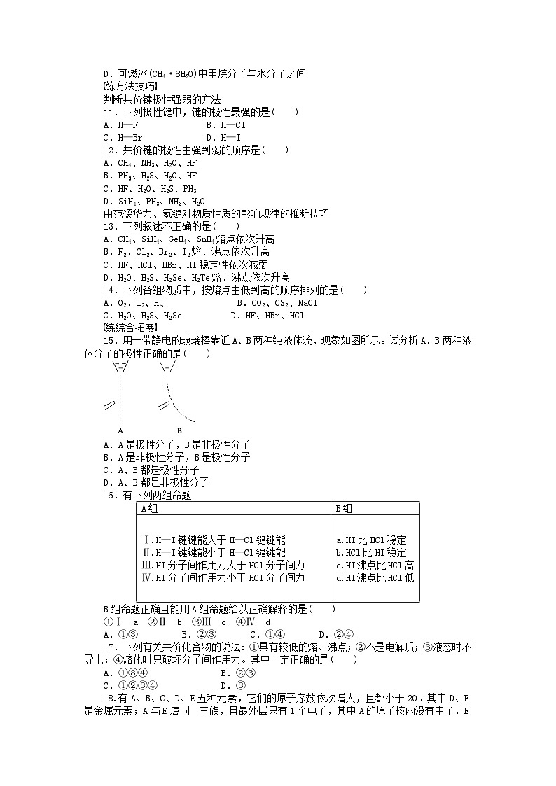 2022年高三化学寒假课后同步练习（含答案）：13分子的性质第2页