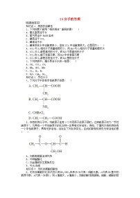 2022年高三化学寒假课后同步练习（含答案）：14分子的性质