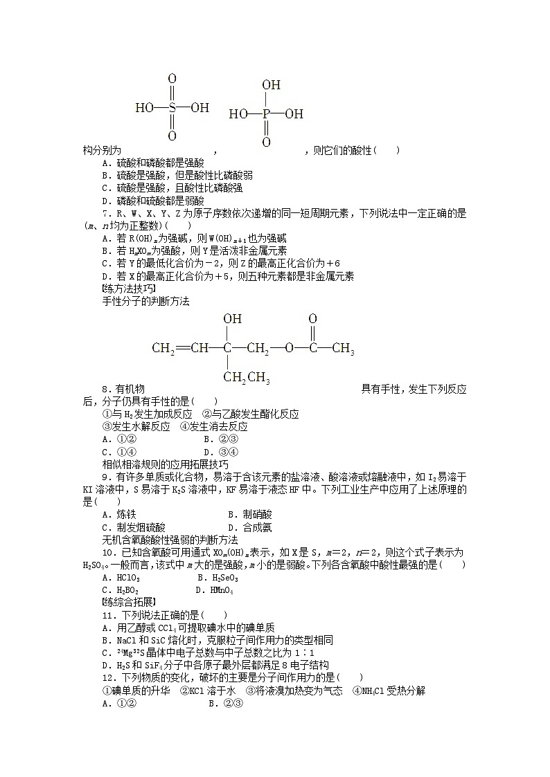2022年高三化学寒假课后同步练习（含答案）：14分子的性质第2页