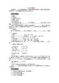 2022年高三化学寒假课后同步练习（含答案）：21分子晶体