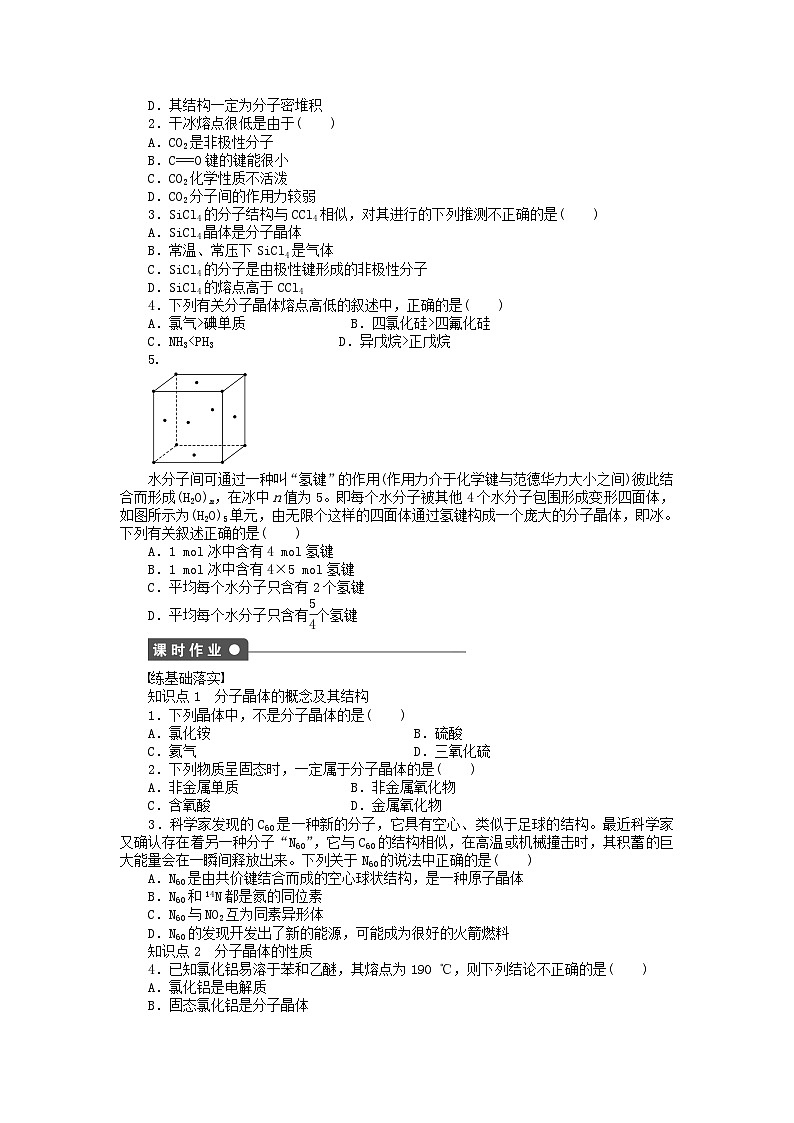 2022年高三化学寒假课后同步练习（含答案）：21分子晶体第2页