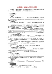 2022年高三化学寒假课后同步练习（含答案）：24金属键、金属晶体的原子堆积模型