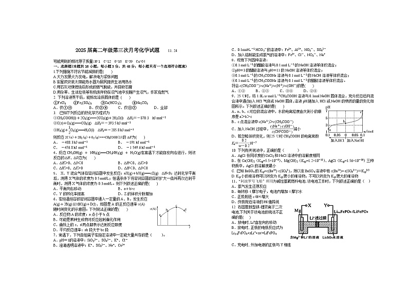 江西省宜春市上高二中2023-2024学年高二化学上学期第三次月考试题（Word版附答案）第1页