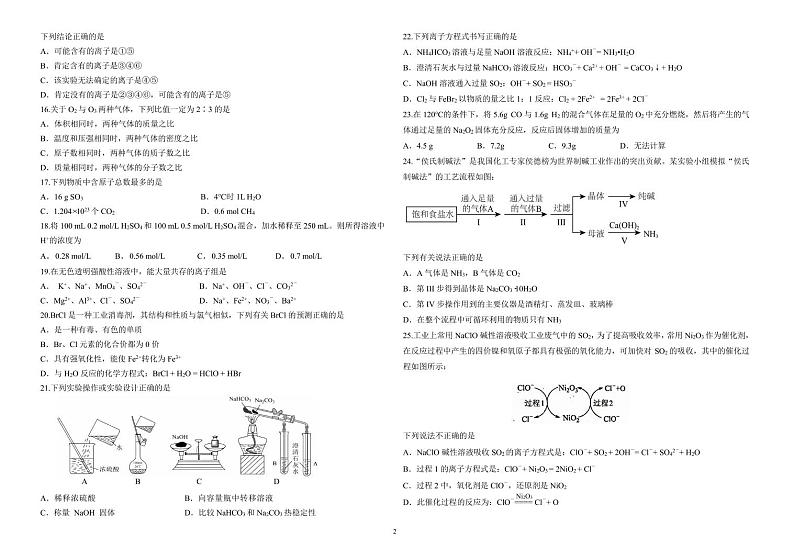 哈师大附中2023-2024学年高一（上）期中考试化学试题含答案02