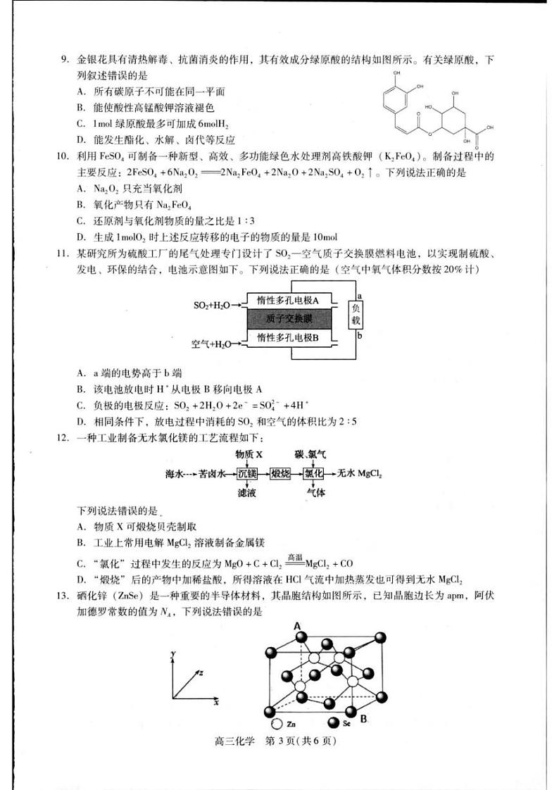 贵州省名校协作体2023-2024学年高三上学期联考（一）化学试卷及答案第2页