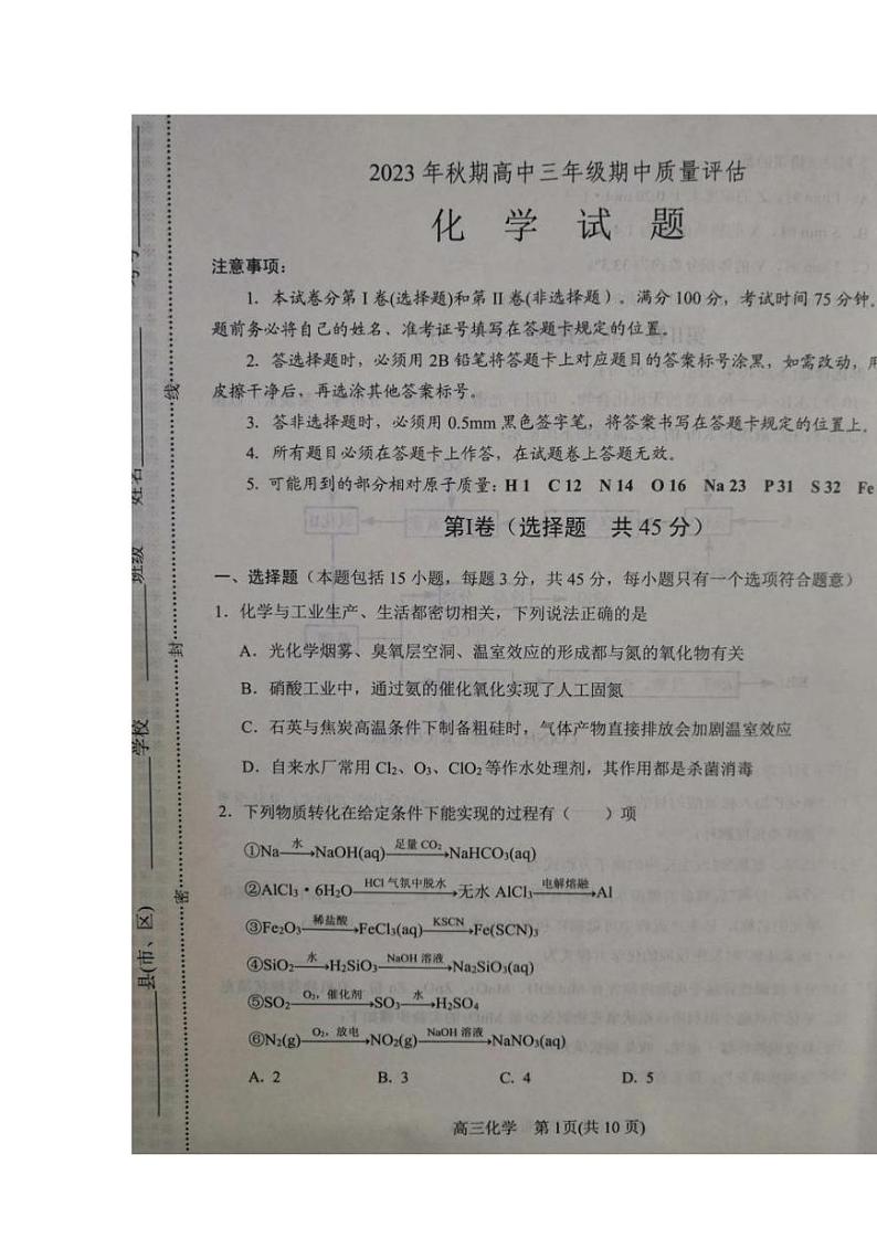 河南省南阳市2023-2024学年高三上学期11月期中考试化学试题及答案01
