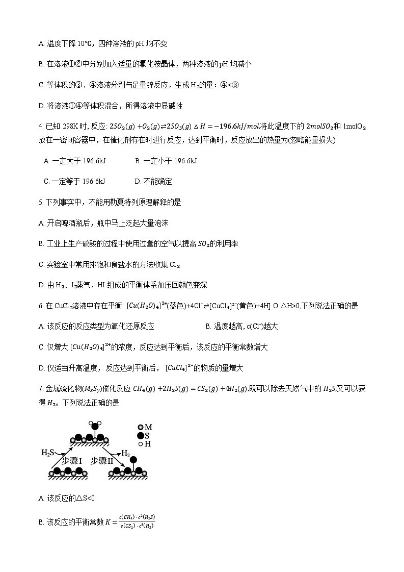 黑龙江省哈尔滨市道里区2023-2024学年高二上学期期中考试化学试题（含答案）02