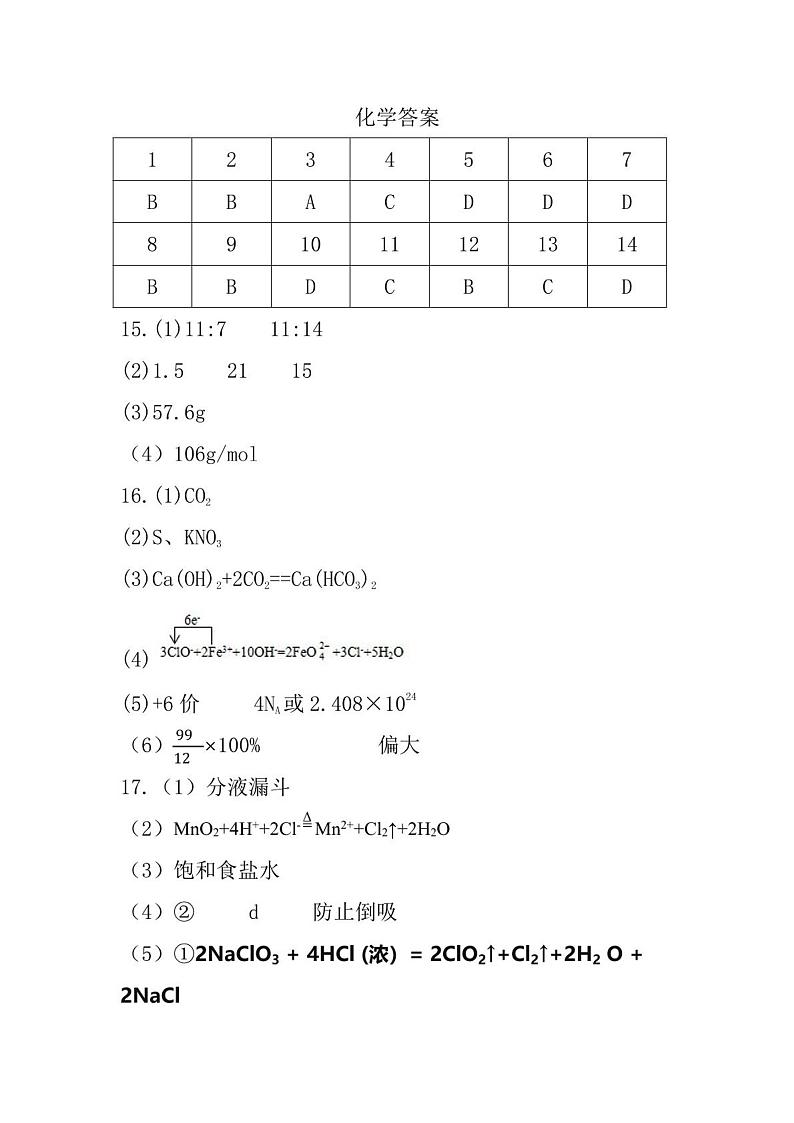 湖南省永州市蓝山县2023-2024学年高一上学期期中考试化学试卷（PDF版含答案）01