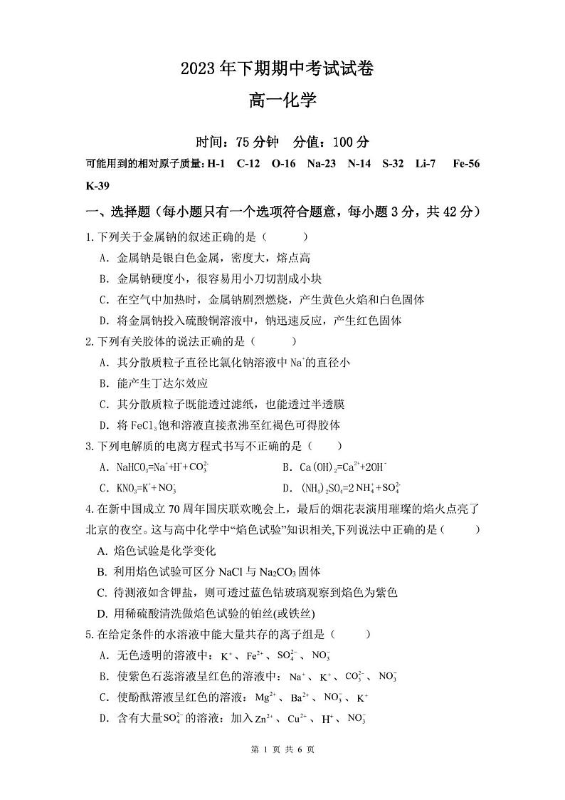 湖南省永州市蓝山县2023-2024学年高一上学期期中考试化学试卷（PDF版含答案）01