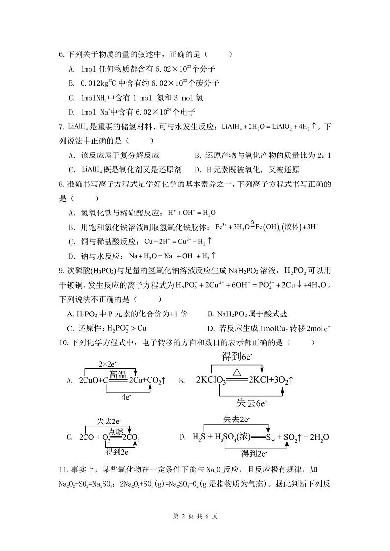湖南省永州市蓝山县2023-2024学年高一上学期期中考试化学试卷（PDF版含答案）02