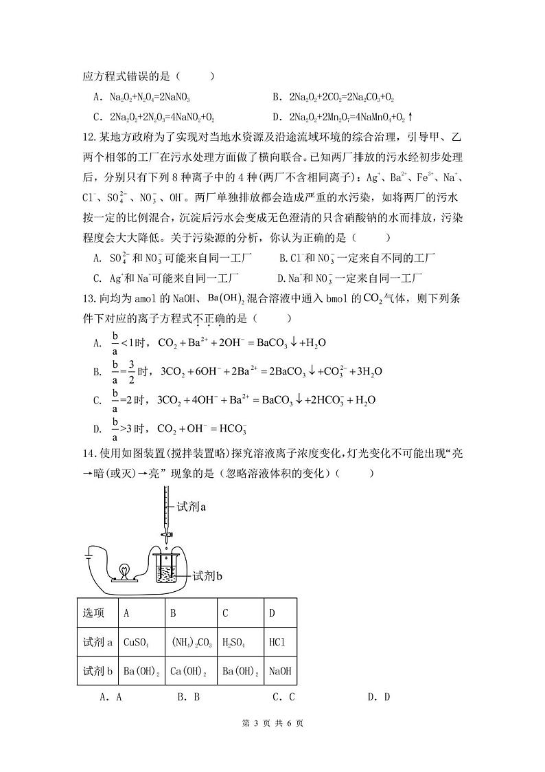 湖南省永州市蓝山县2023-2024学年高一上学期期中考试化学试卷（PDF版含答案）03