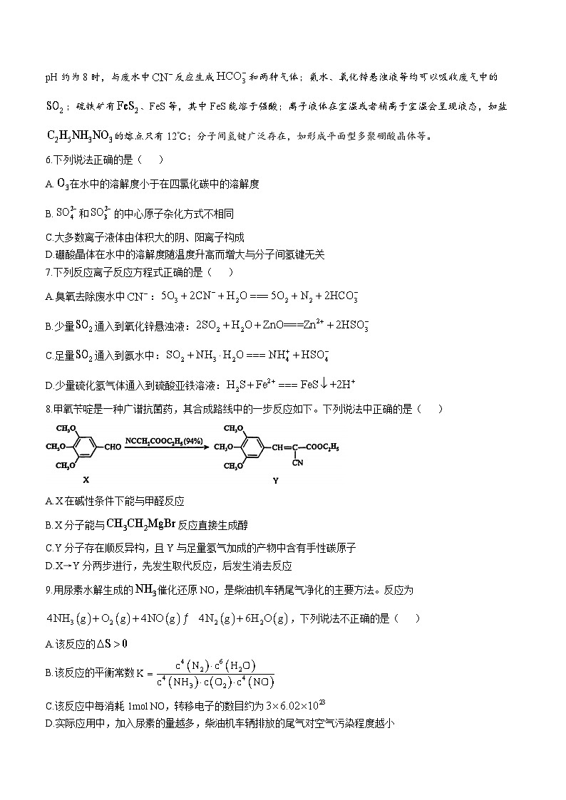 江苏省南京市江宁区部分中学2023-2024学年高三上学期期中考试化学试卷（含答案）02