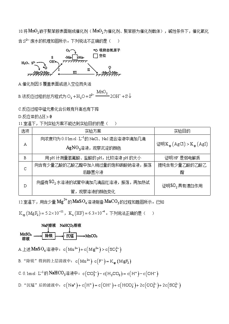 江苏省南京市江宁区部分中学2023-2024学年高三上学期期中考试化学试卷（含答案）03