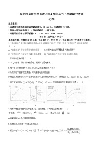 江苏省南通市海安市高级中学2023-2024学年高二上学期期中考试化学试题（含答案）