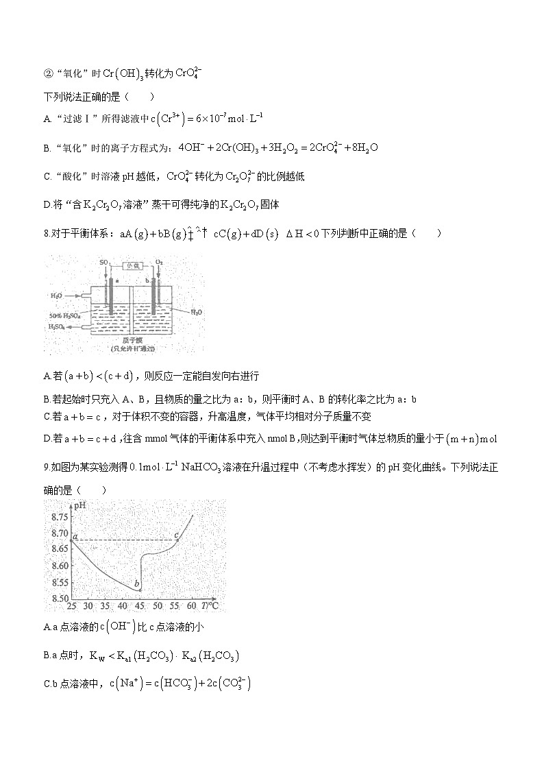 江苏省南通市海安市高级中学2023-2024学年高二上学期期中考试化学试题（含答案）第3页