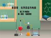 4.2电解池第一课时课件2023-2024学年高二上学期化学人教版（2019）选择性必修1