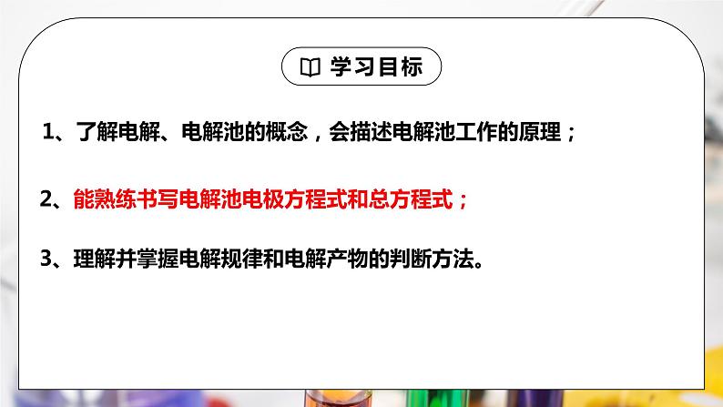 4.2电解池第一课时课件2023-2024学年高二上学期化学人教版（2019）选择性必修102