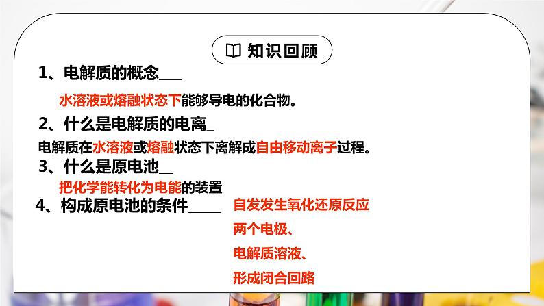 4.2电解池第一课时课件2023-2024学年高二上学期化学人教版（2019）选择性必修103