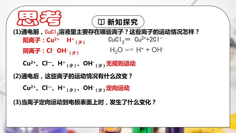 4.2电解池第一课时课件2023-2024学年高二上学期化学人教版（2019）选择性必修106