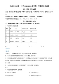 内蒙古巴彦淖尔市第一中学2022-2023学年高一上学期期末化学试题（Word版附解析）