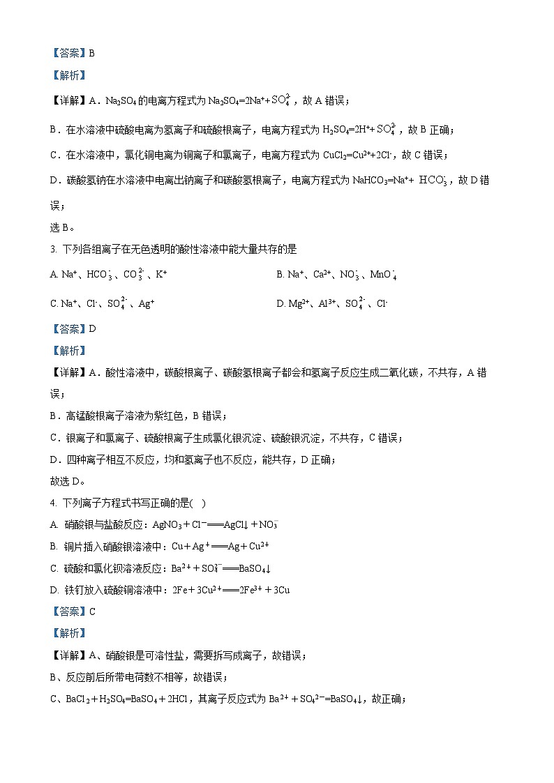 内蒙古巴彦淖尔市第一中学2022-2023学年高一上学期期末化学试题（Word版附解析）02