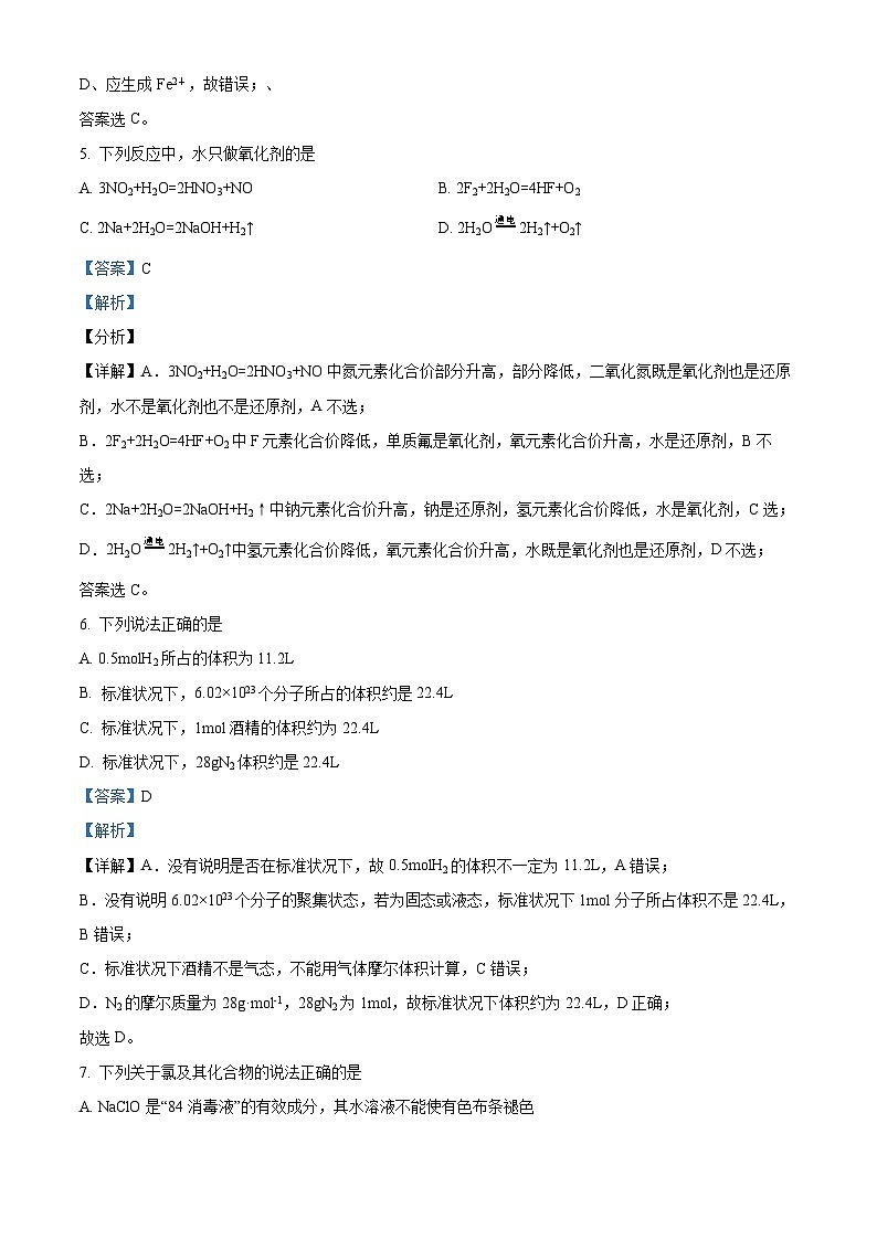 内蒙古巴彦淖尔市第一中学2022-2023学年高一上学期期末化学试题（Word版附解析）03