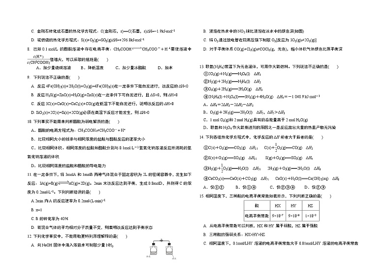内蒙古包头市铁路第一中学2023-2024学年高二上学期第一次月考化学试题（Word版附答案）第2页