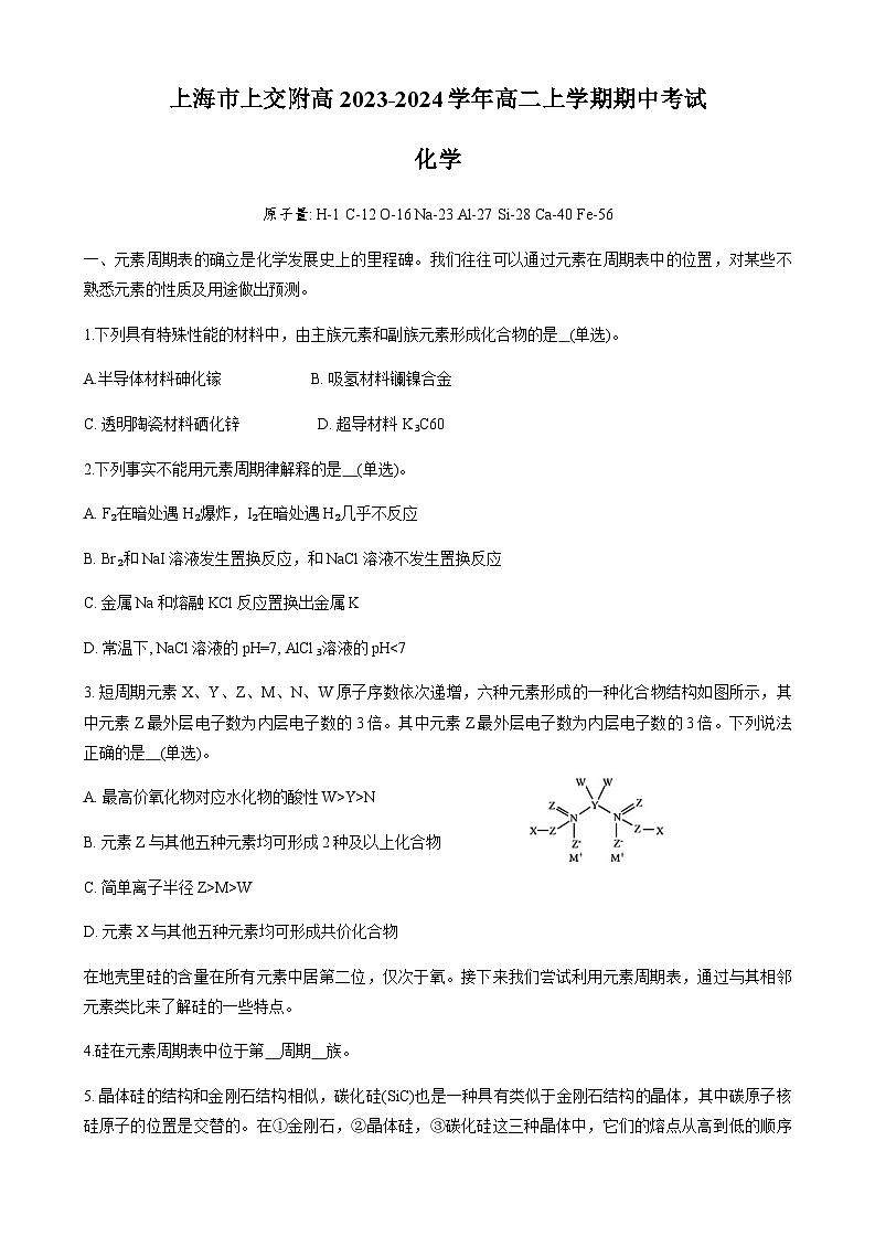 上海市上交附高2023-2024学年高二上学期期中考试化学试题（含答案）01