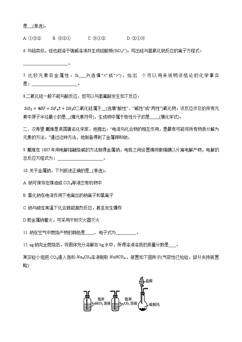 上海市上交附高2023-2024学年高二上学期期中考试化学试题（含答案）02