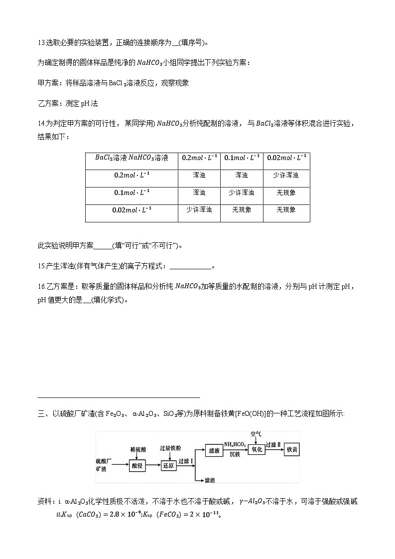 上海市上交附高2023-2024学年高二上学期期中考试化学试题（含答案）03
