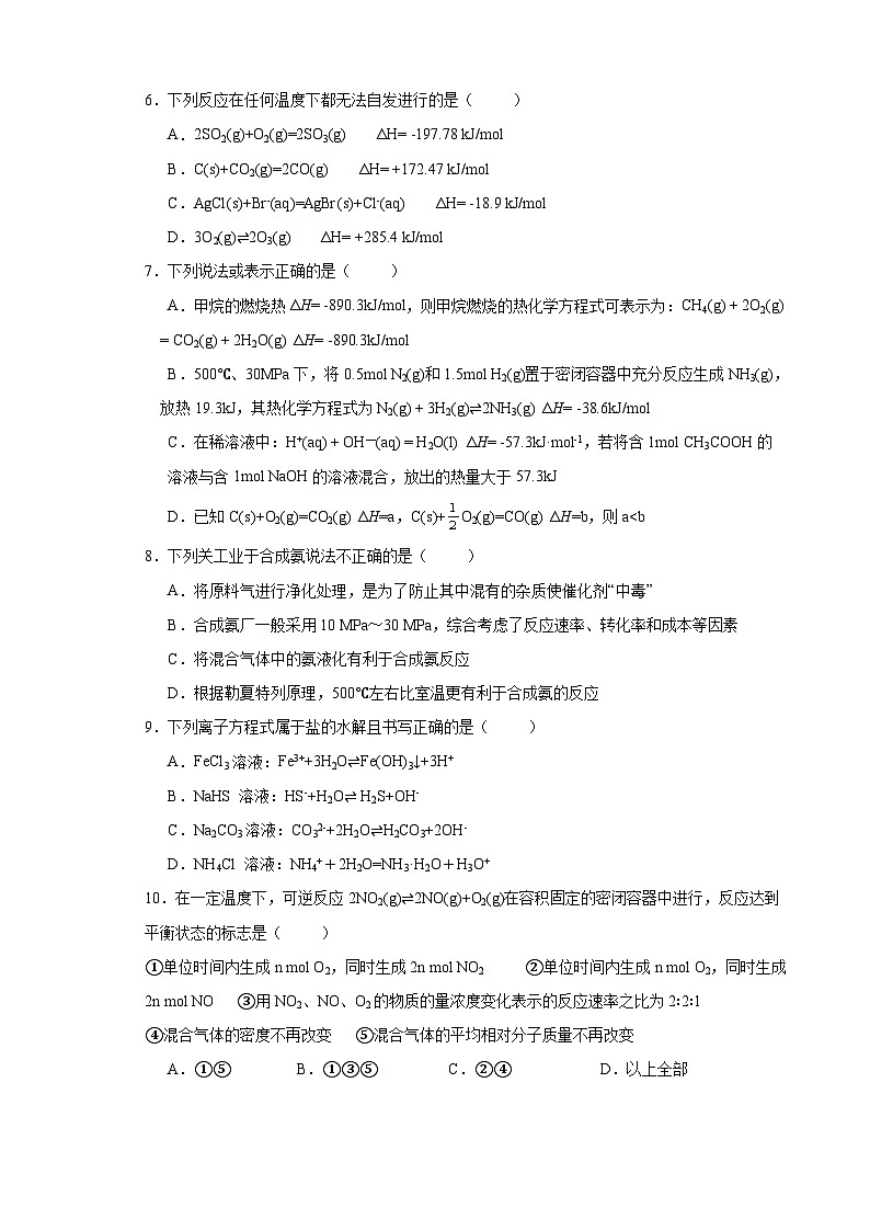 天津市滨海新区2023-2024学年高二上学期期中质量调查化学试题（含答案）03