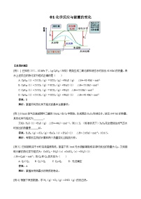 2022年高三化学寒假同步练习（含答案）：01化学反应与能量的变化