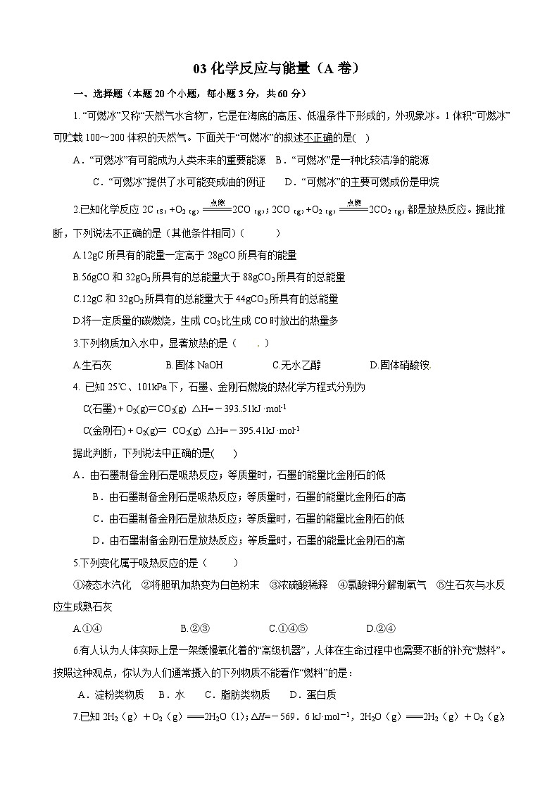 2022年高三化学寒假同步练习（含答案）：03化学反应与能量（A卷）第1页
