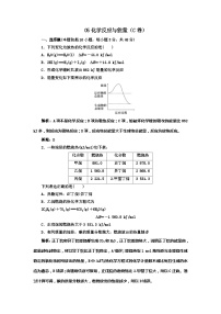 2022年高三化学寒假同步练习（含答案）：05化学反应与能量（C卷）