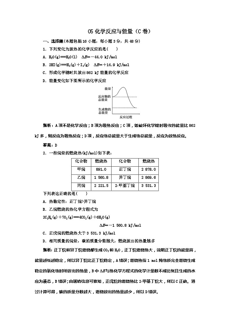 2022年高三化学寒假同步练习（含答案）：05化学反应与能量（C卷）第1页
