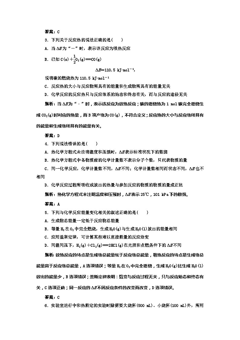 2022年高三化学寒假同步练习（含答案）：05化学反应与能量（C卷）第2页