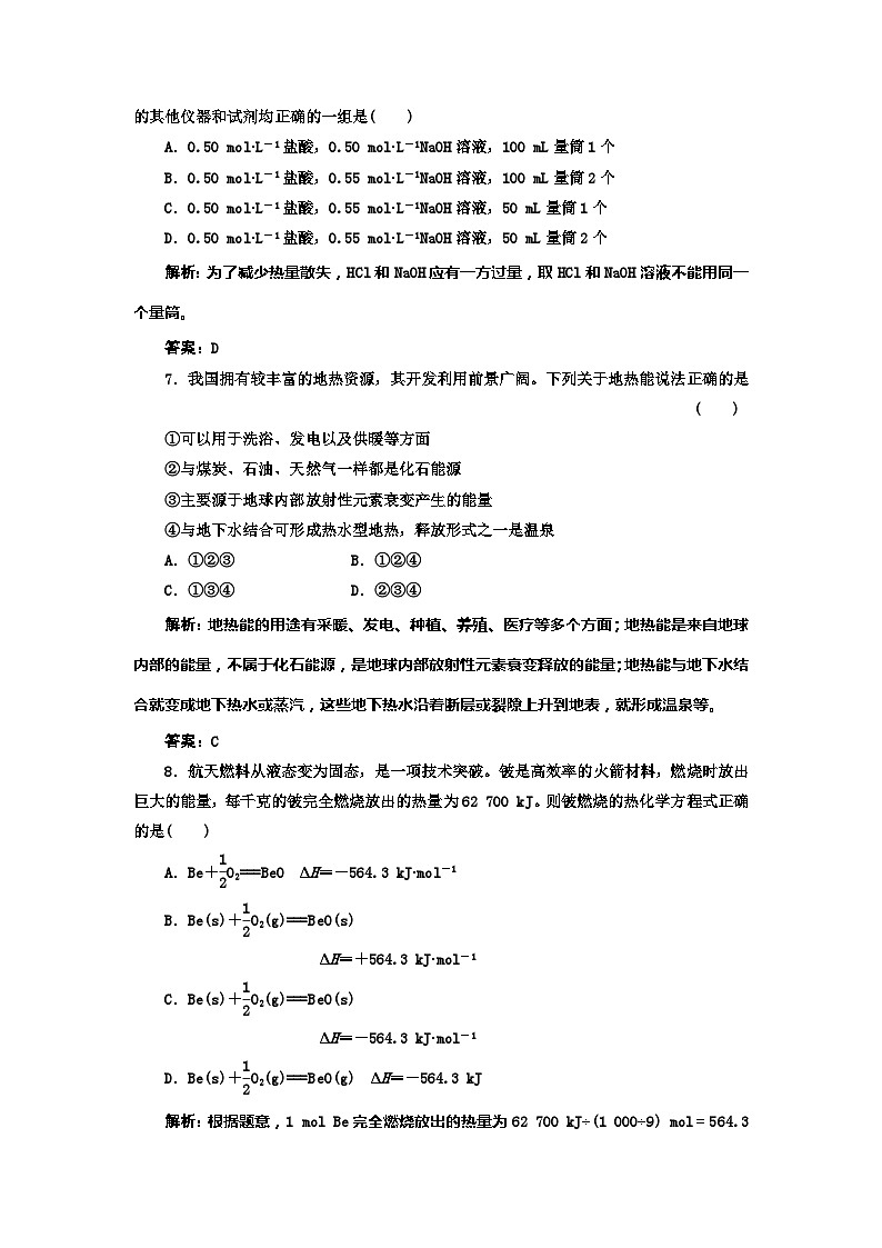 2022年高三化学寒假同步练习（含答案）：05化学反应与能量（C卷）第3页
