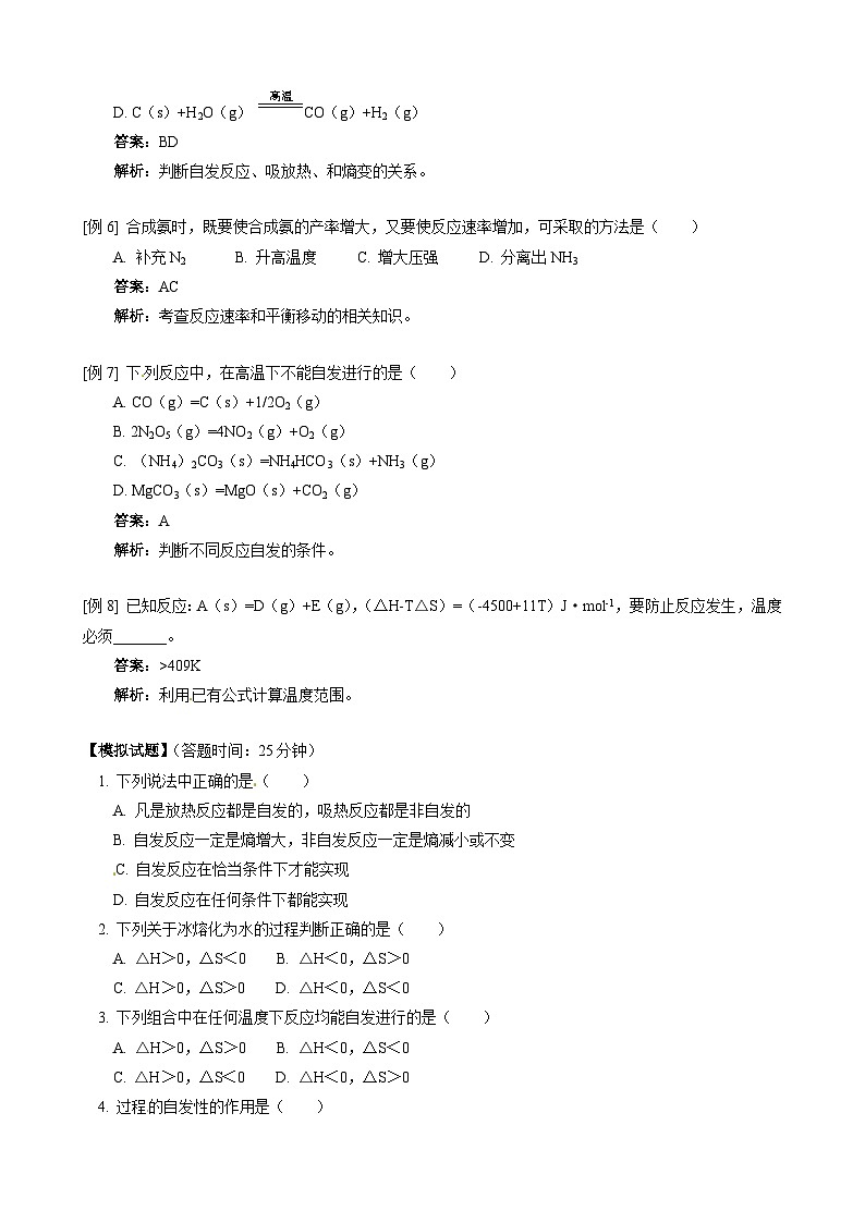2022年高三化学寒假同步练习（含答案）：07化学反应进行的方向第2页