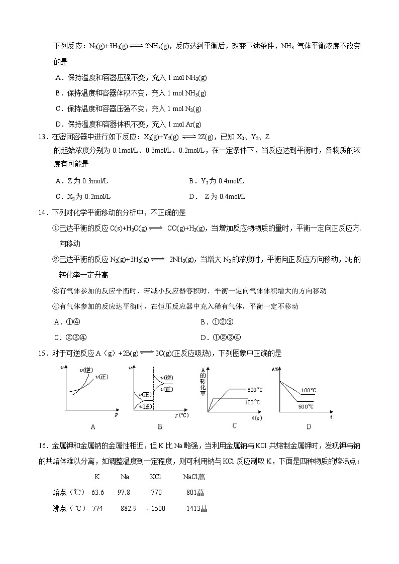 2022年高三化学寒假同步练习（含答案）：08化学反应速率和化学平衡（A卷）第3页