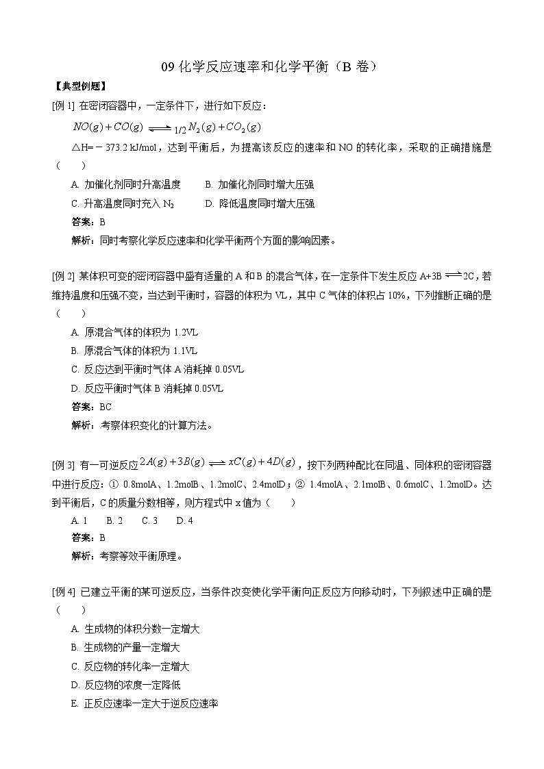2022年高三化学寒假同步练习（含答案）：09化学反应速率和化学平衡（B卷）第1页