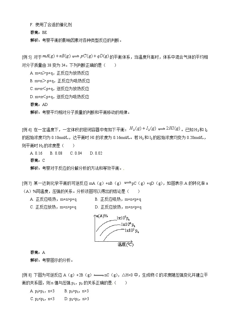 2022年高三化学寒假同步练习（含答案）：09化学反应速率和化学平衡（B卷）第2页