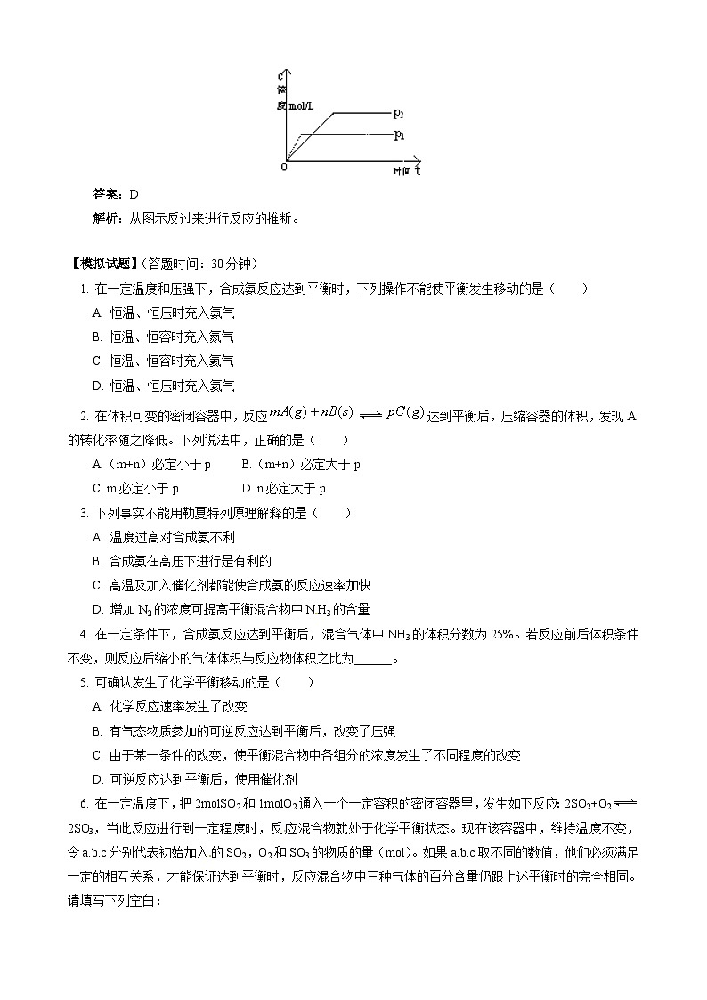 2022年高三化学寒假同步练习（含答案）：09化学反应速率和化学平衡（B卷）第3页
