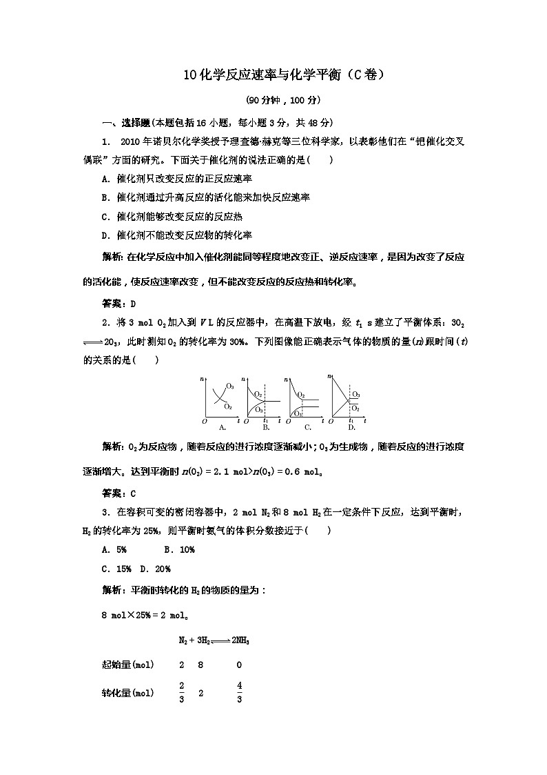 2022年高三化学寒假同步练习（含答案）：10化学反应速率与化学平衡（C卷）01