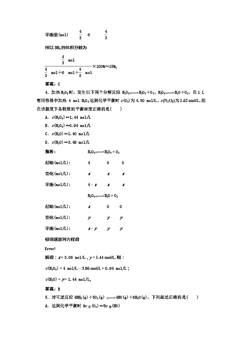2022年高三化学寒假同步练习（含答案）：10化学反应速率与化学平衡（C卷）02