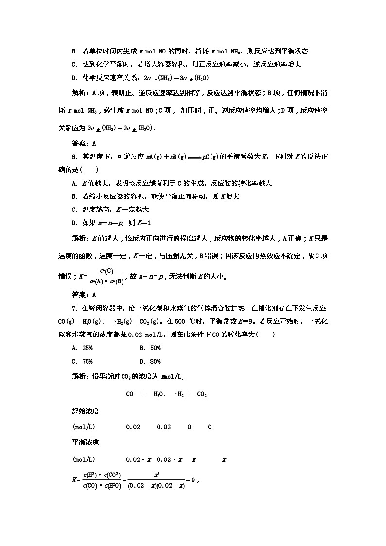 2022年高三化学寒假同步练习（含答案）：10化学反应速率与化学平衡（C卷）03