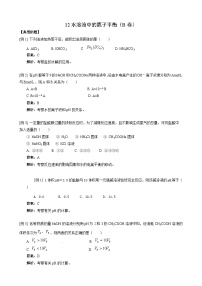 2022年高三化学寒假同步练习（含答案）：12水溶液中的离子平衡（B卷）