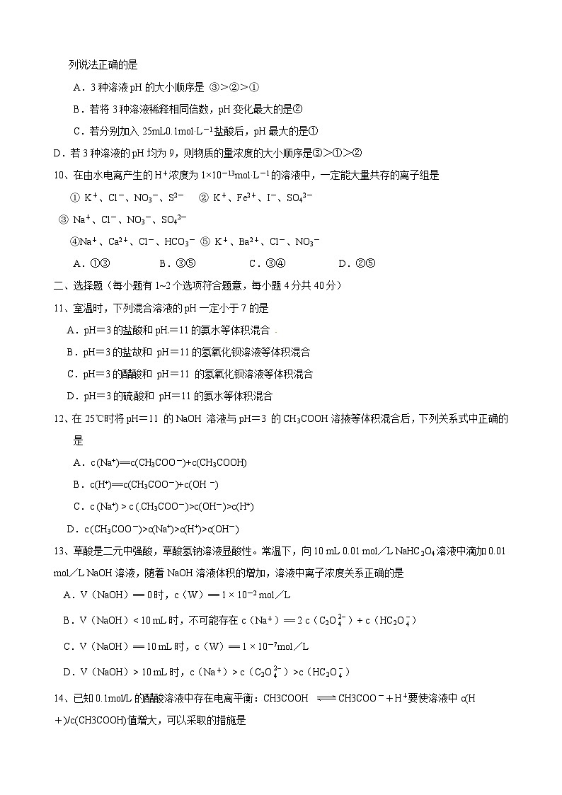 2022年高三化学寒假同步练习（含答案）：11水溶液中的离子平衡（A卷）第2页