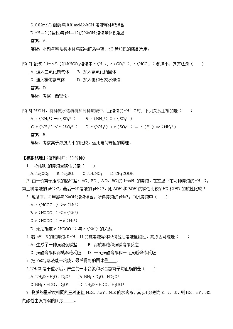 2022年高三化学寒假同步练习（含答案）：15盐类的水解第2页