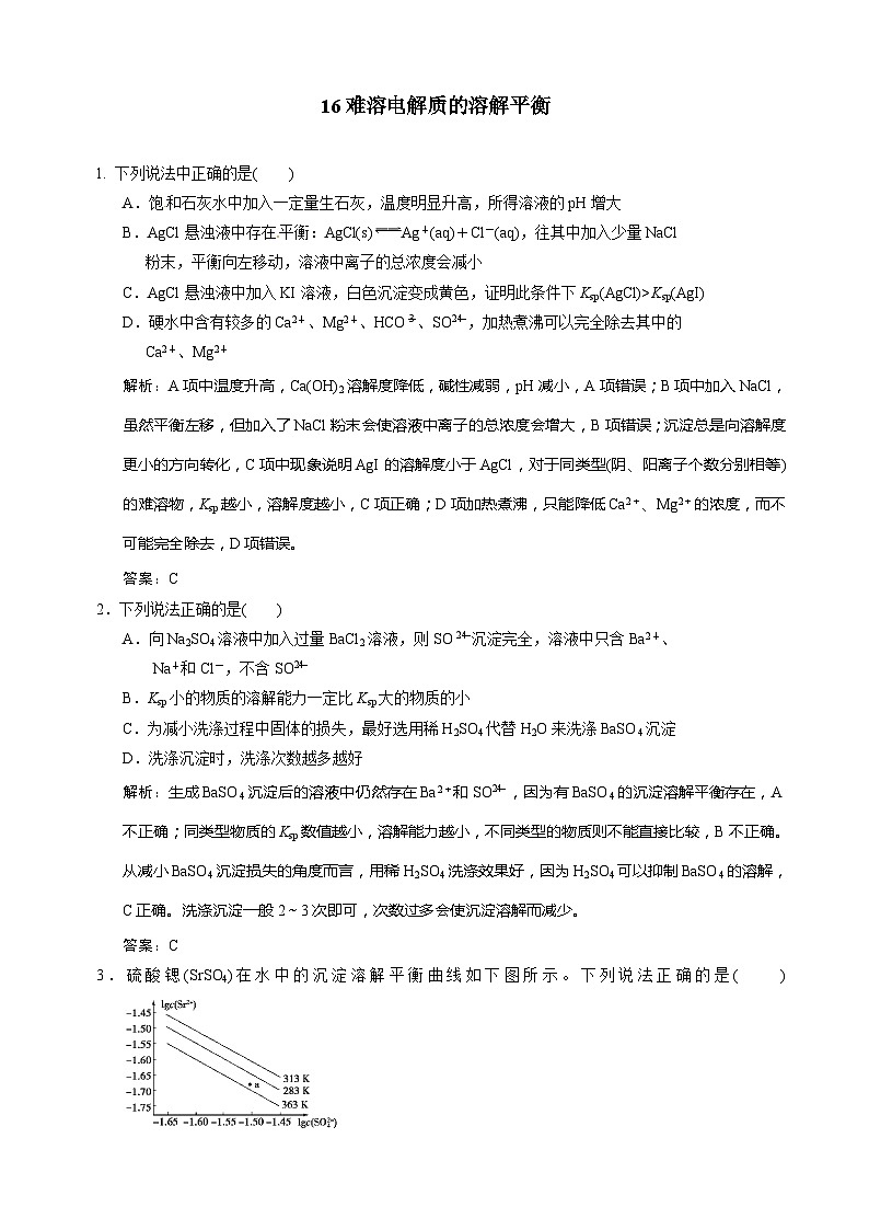 2022年高三化学寒假同步练习（含答案）：16难溶电解质的溶解平衡第1页