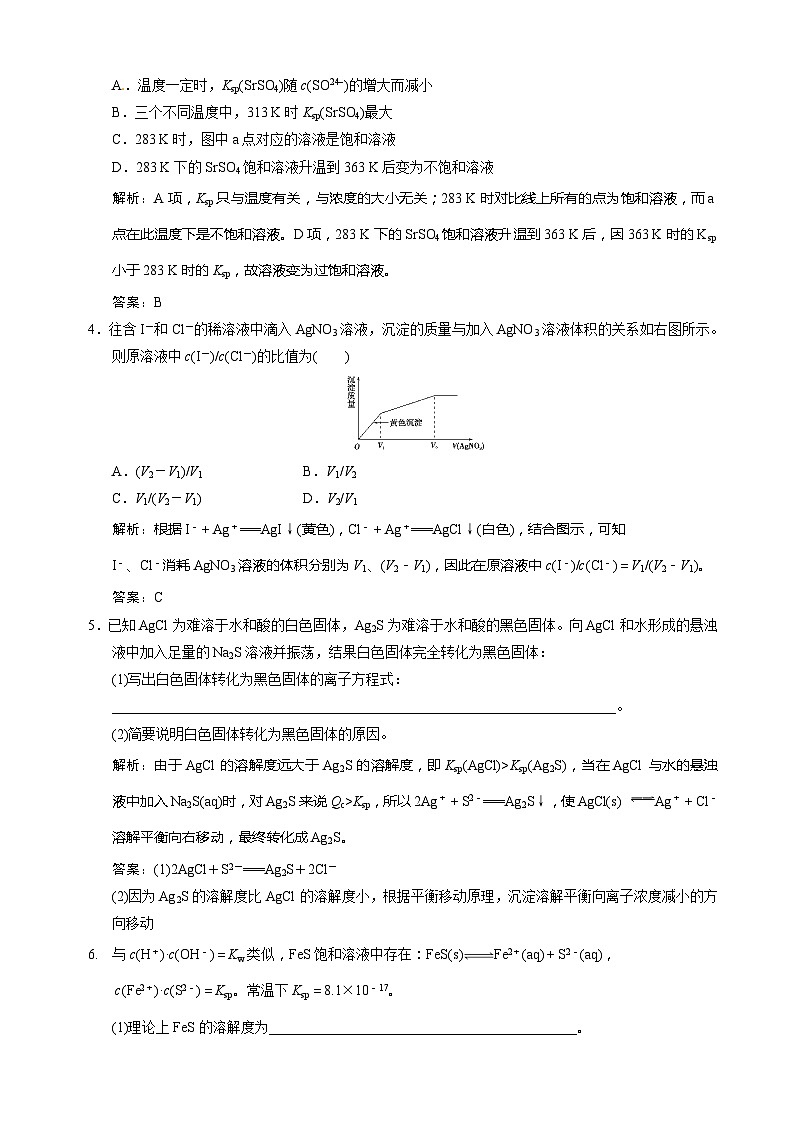 2022年高三化学寒假同步练习（含答案）：16难溶电解质的溶解平衡第2页